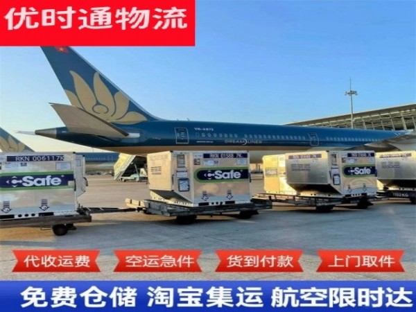 临沂到北京空运加急专线